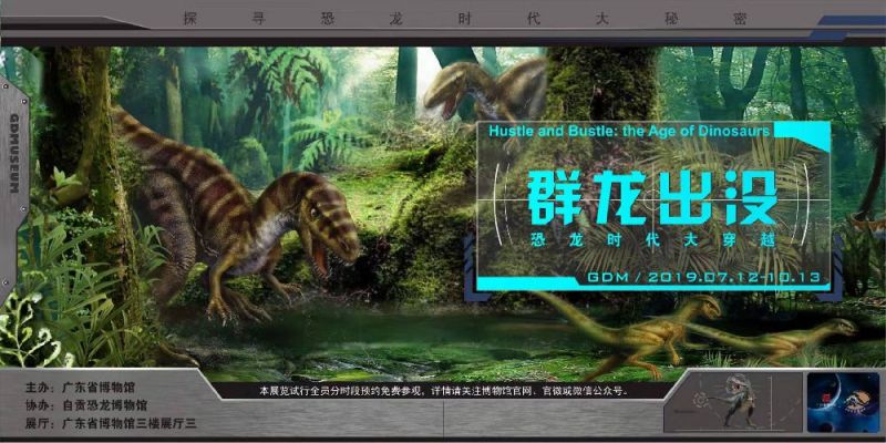 2019广州哪里有看恐龙的地方？广州恐龙展在哪里