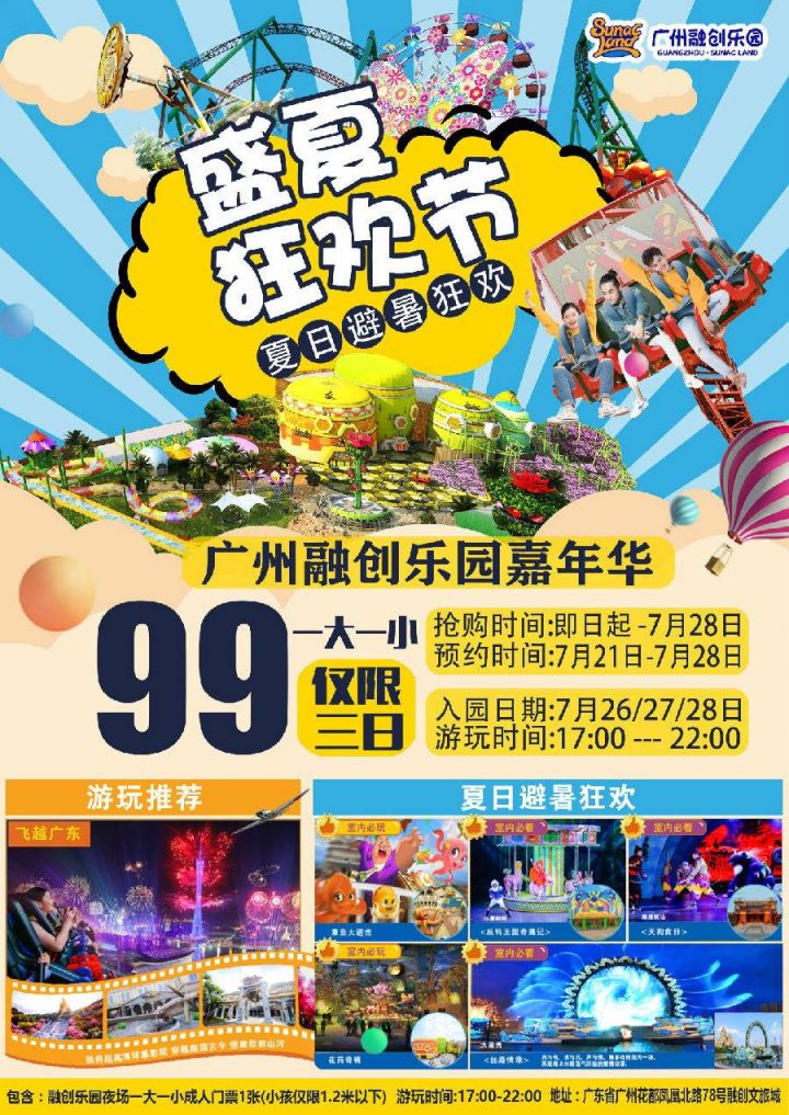 2019广州融创乐园99元夜场嘉年华门票可以退改吗