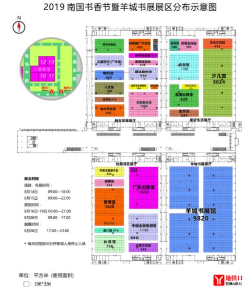 2019广州南国书香节暨羊城书展将于8月16日至20日在广交会展馆b区举行