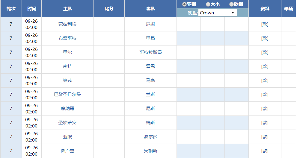 2019年9月法甲赛程表一览