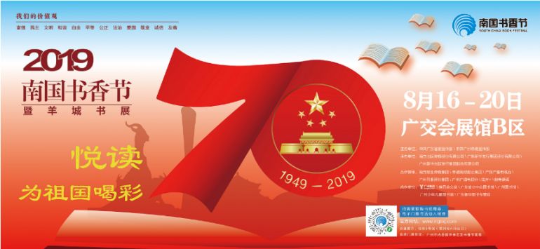 2019广州南国书香节最后一天  门票免费领取方式