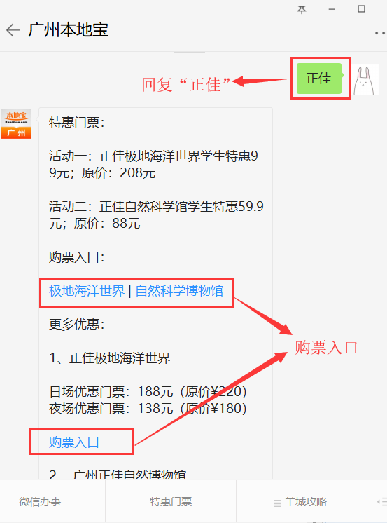 2019广州正佳极地海洋世界学生票多少钱？