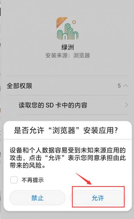 绿洲APP安卓手机下载步骤一览（图）