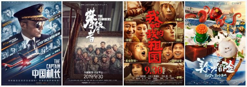 2019国庆节上映电影汇总