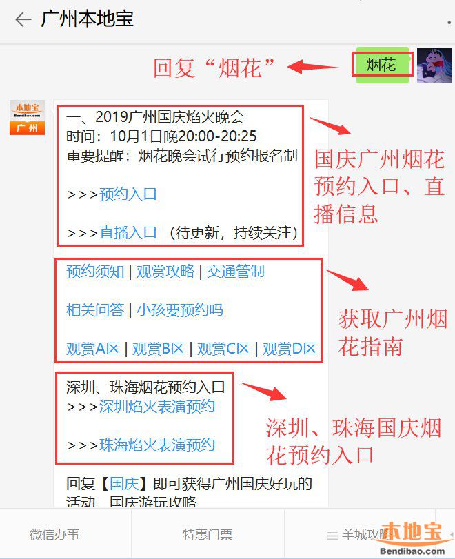 广州2019国庆节烟花预约中签有通知吗？