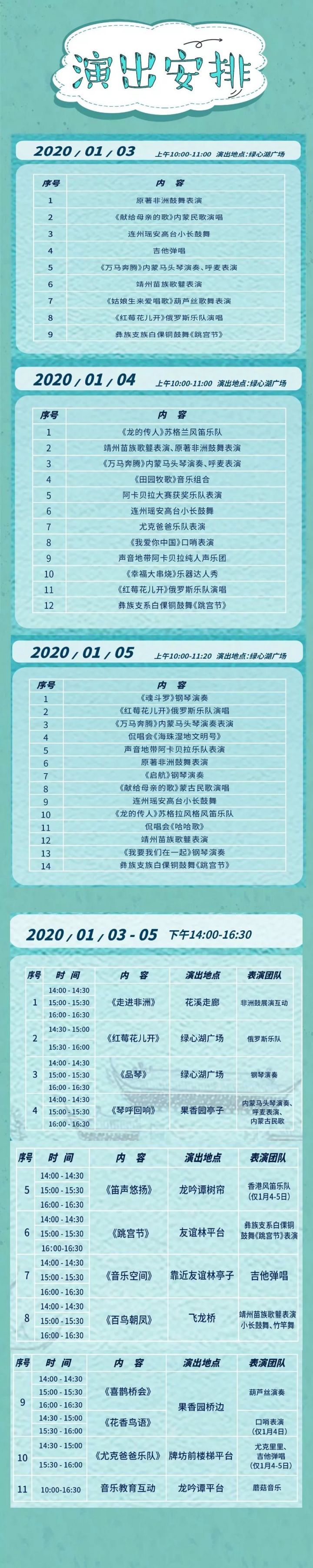 2020广州海珠湿地音乐节演出安排一览