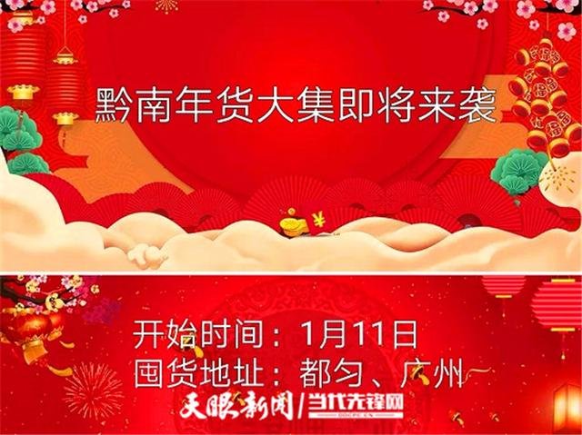 2020广州黔南年货节时间、地点一览