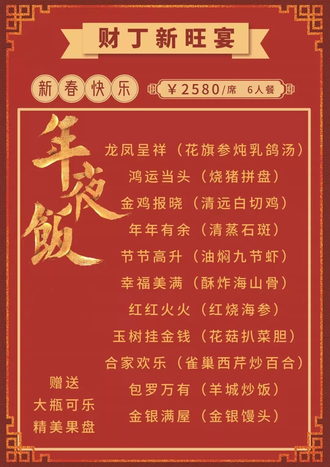 广州珠江夜游2020春节水上年夜饭（含预订方式）