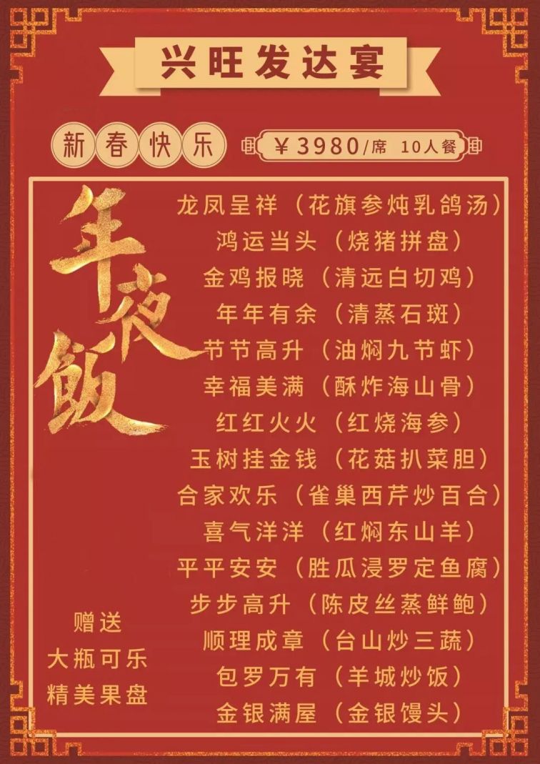广州珠江夜游2020春节水上年夜饭（含预订方式）