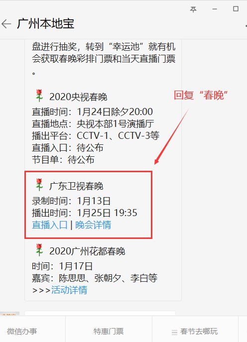 2020广东卫视春晚(时间 嘉宾阵容 直播入口)