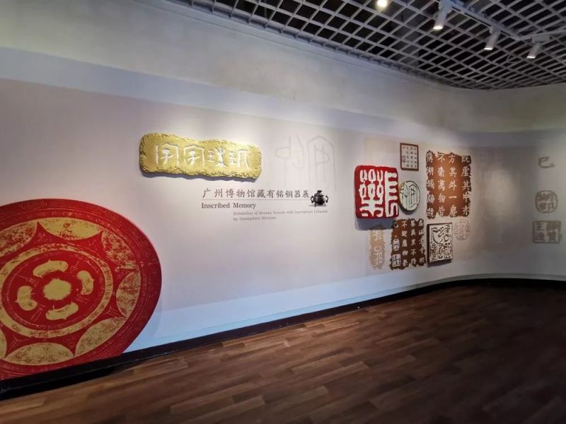 广州旅游 活动大搜罗 展出展览 > 2020广州博物馆藏有铭铜器展(时间