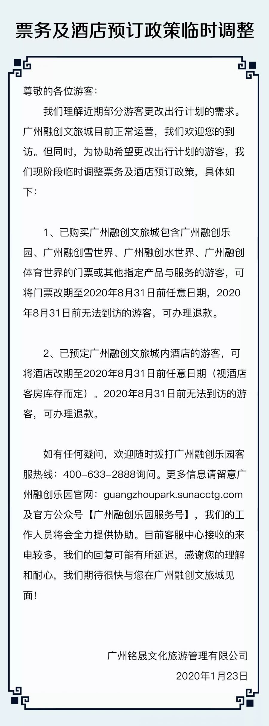 为防控疫情 广州2020春节暂停活动和闭园景点汇总（持续更新）