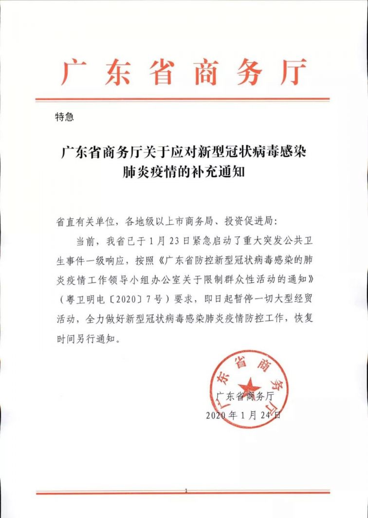 2020广州CPF国际宠博会延期举办通知