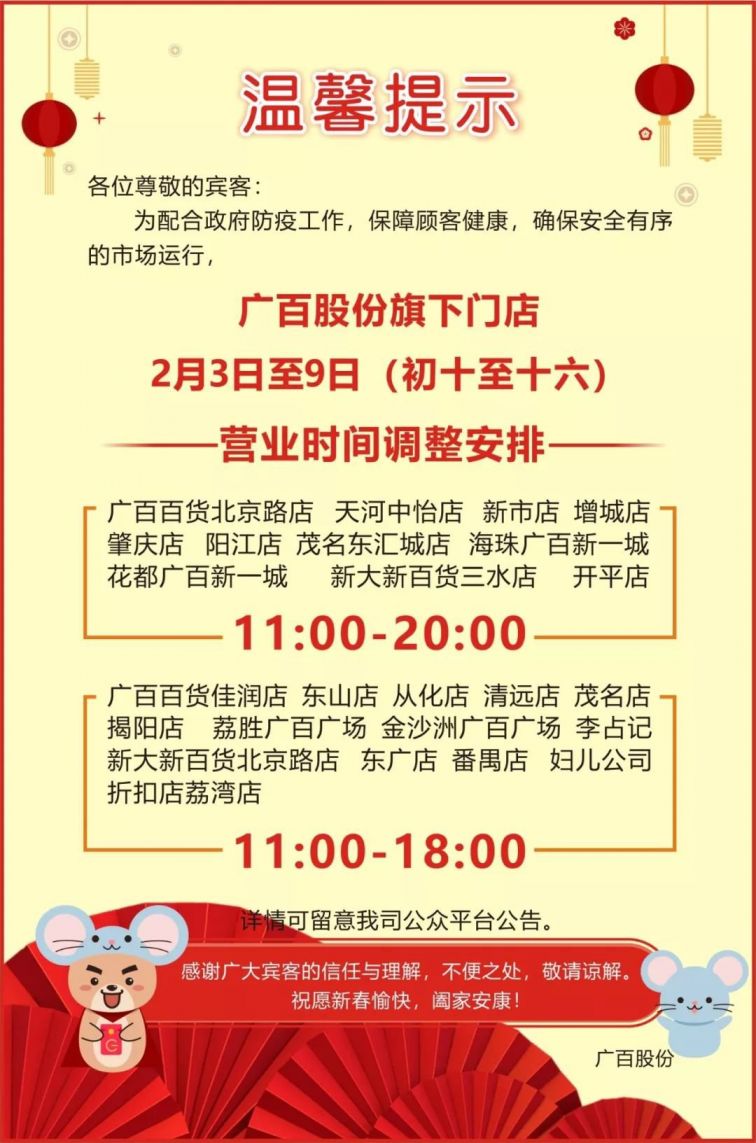 2020疫情期间广州商场超市营业时间调整汇总