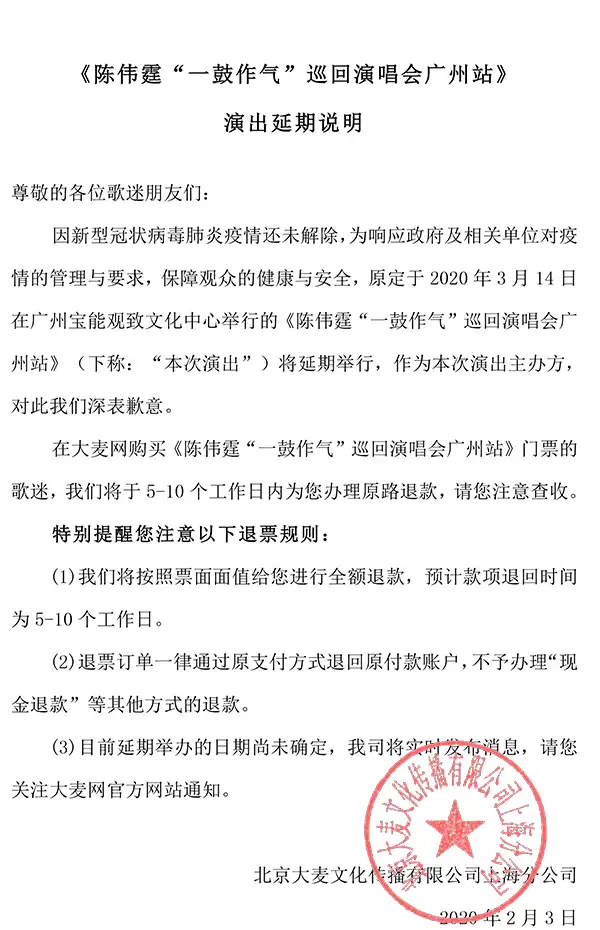 2020陈伟霆广州演唱会延期