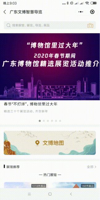 2020广东百余家博物馆开通线上展览