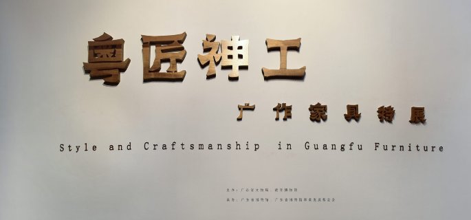 广东省博物馆有线上展览吗？