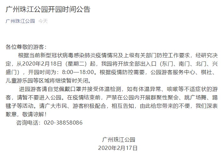 2020年广州珠江公园开园时间公告