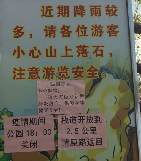 肺炎疫情期间广东肇庆羚羊峡公园开放区域和时间调整