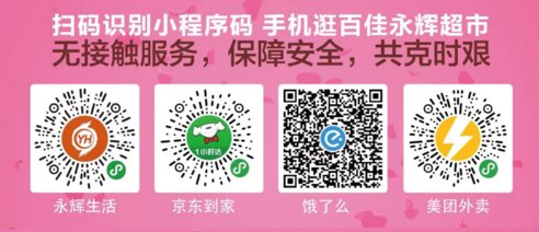 2020广东百佳永辉超市妇女节全场3.8折