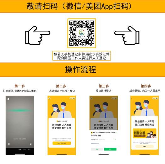 疫情期间广州越秀公园实行扫码登记实名制入园