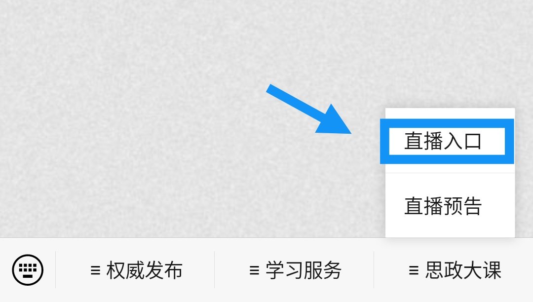 学习大国微信公众号怎么回看全国大学生疫情防控课?