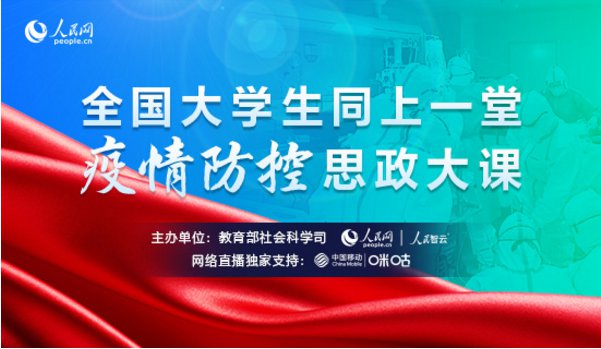 全国大学生疫情防控思政大课观后感怎么写？