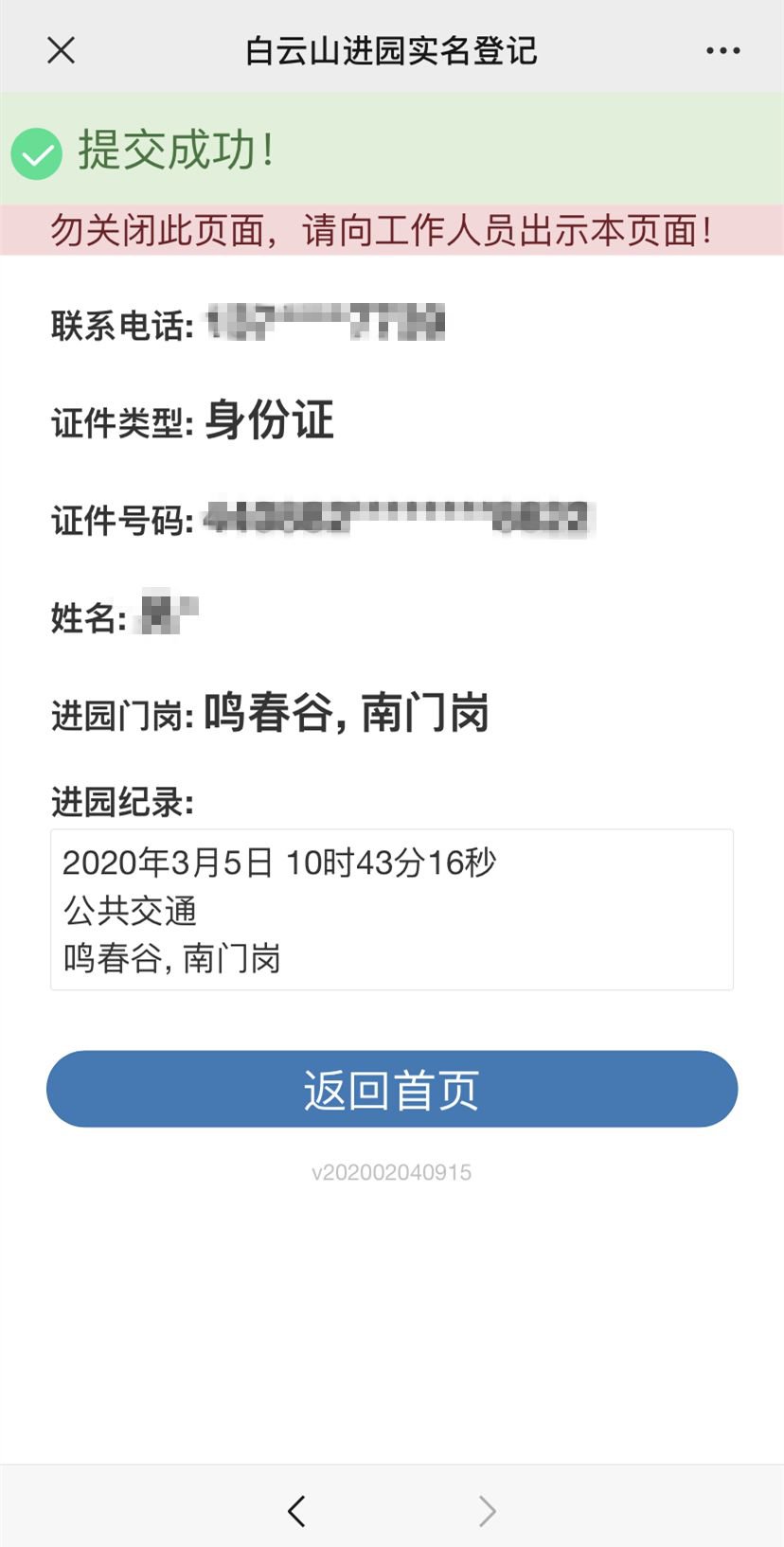 疫情期间广州白云山年卡/月卡游客需要登记吗