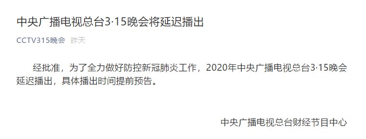 2020年央视315晚会还有吗？