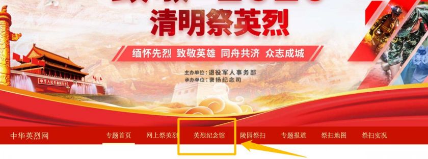 2020年清明节广州黄花岗公园网上祭扫步骤指南