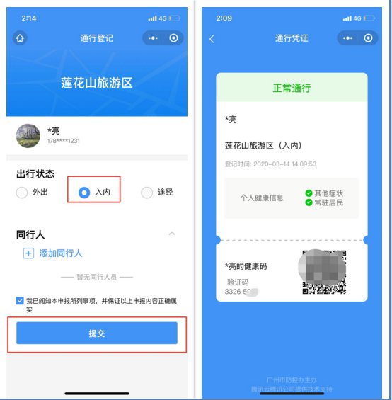 疫情期间广州莲花山景区需携穗康码进入