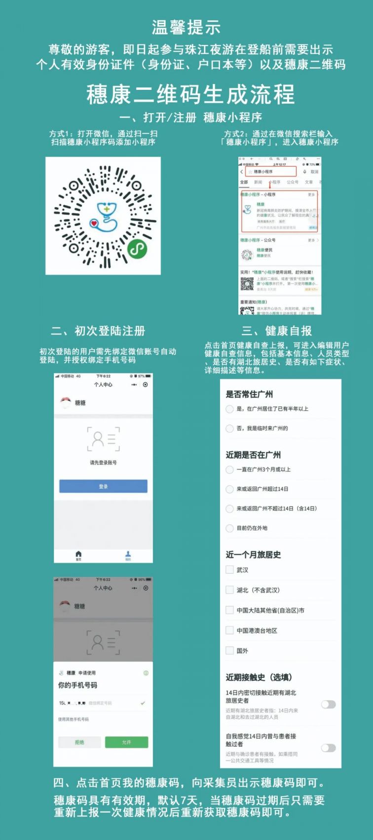 2020年3月19日起广州珠江夜游复航