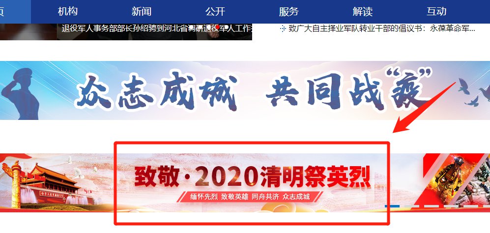 2020中国退役军人事务部网站怎么进行网上拜祭？