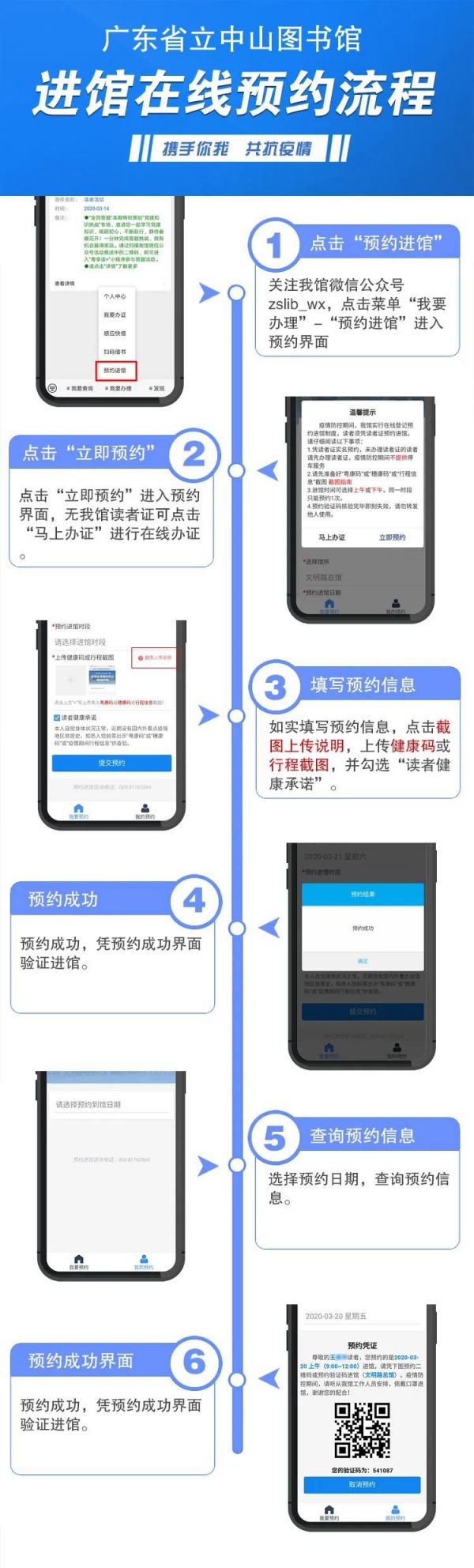疫情期间广东省立中山图书馆怎么预约？附预约流程