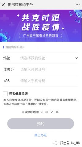 疫情期间广州海珠区图书馆怎么预约？附预约入口