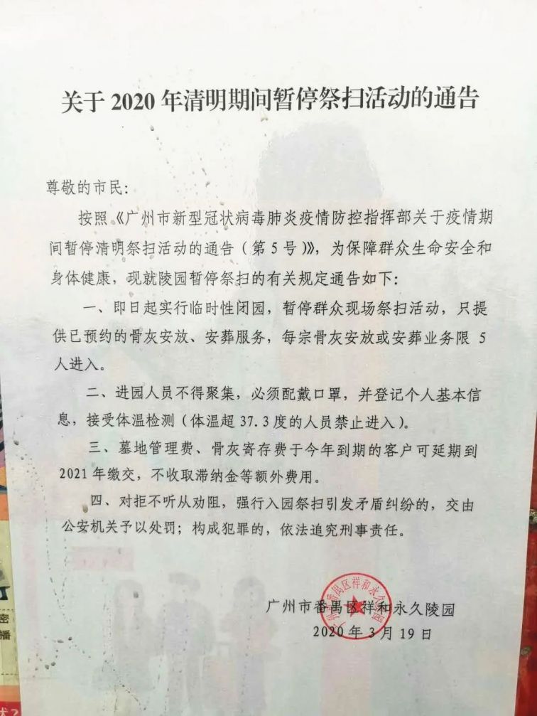 2020广州番禺区陵园还可以进行祭扫活动吗？