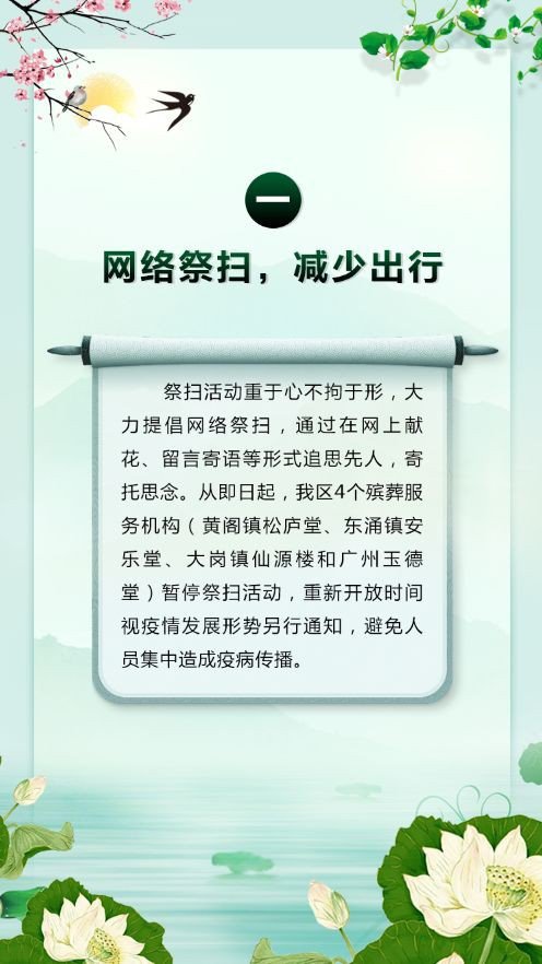 广州南沙四大墓园清明暂停祭扫活动 将开通网上拜祭平台