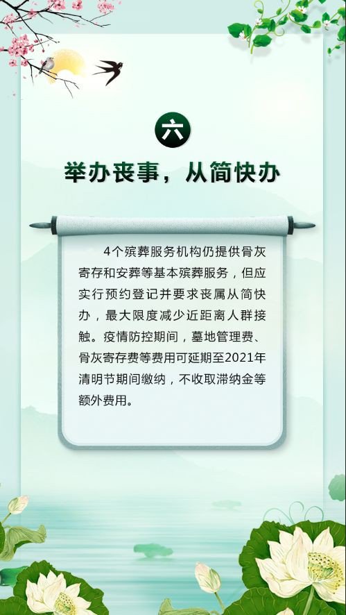 广州南沙四大墓园清明暂停祭扫活动 将开通网上拜祭平台