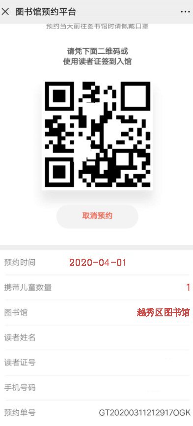 2020年4月1日起广州越秀区图书馆回复开放