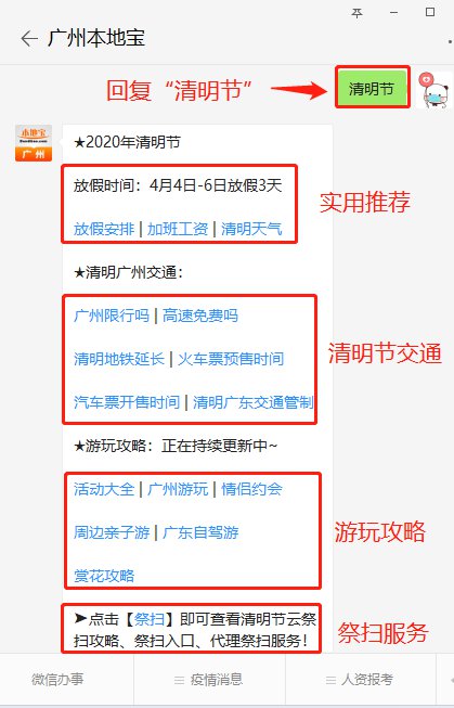广州清明节天气预报春节广州天气预报表