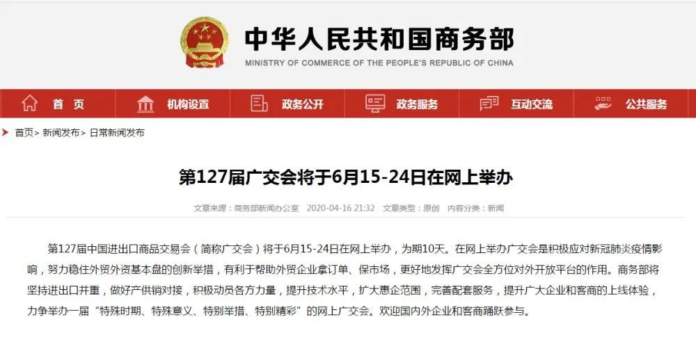 2020第127届广交会将于6月15-24日在网上举办