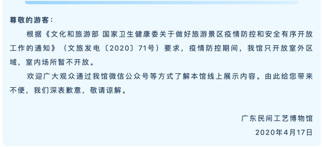 疫情防控期间旅游景区只开放室外区域 室内场所暂不开放