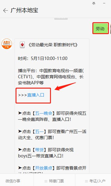 中国教育电视台cetv1劳动最光荣特别节目时间 直播入口