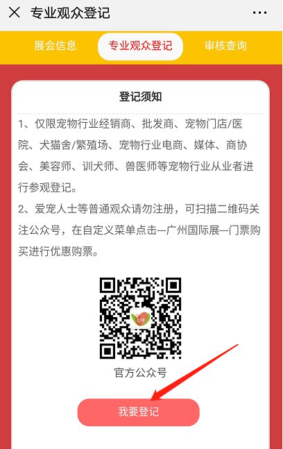 2020CPF广州国际宠博会VIP专业观众登记指南