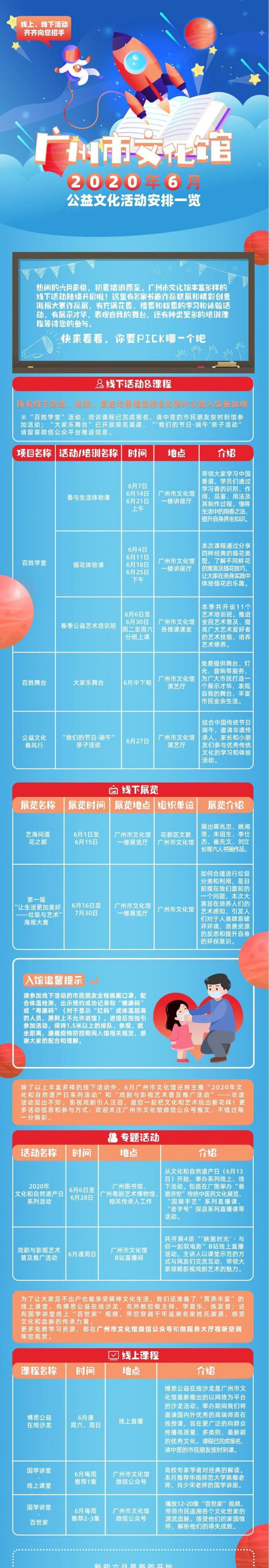 2020广州市文化馆6月有哪些活动？