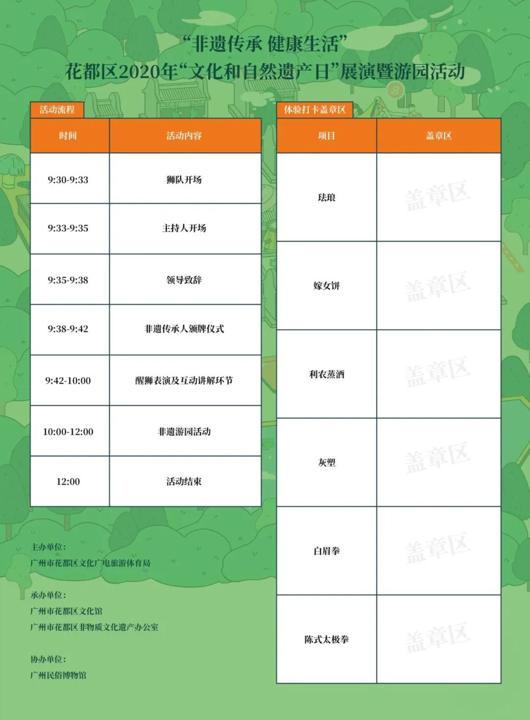 2020广州花都区非遗表演（活动时间 内容安排）