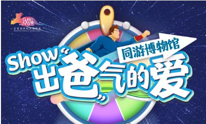 2020广州正佳自然科学博物馆父亲节活动一览