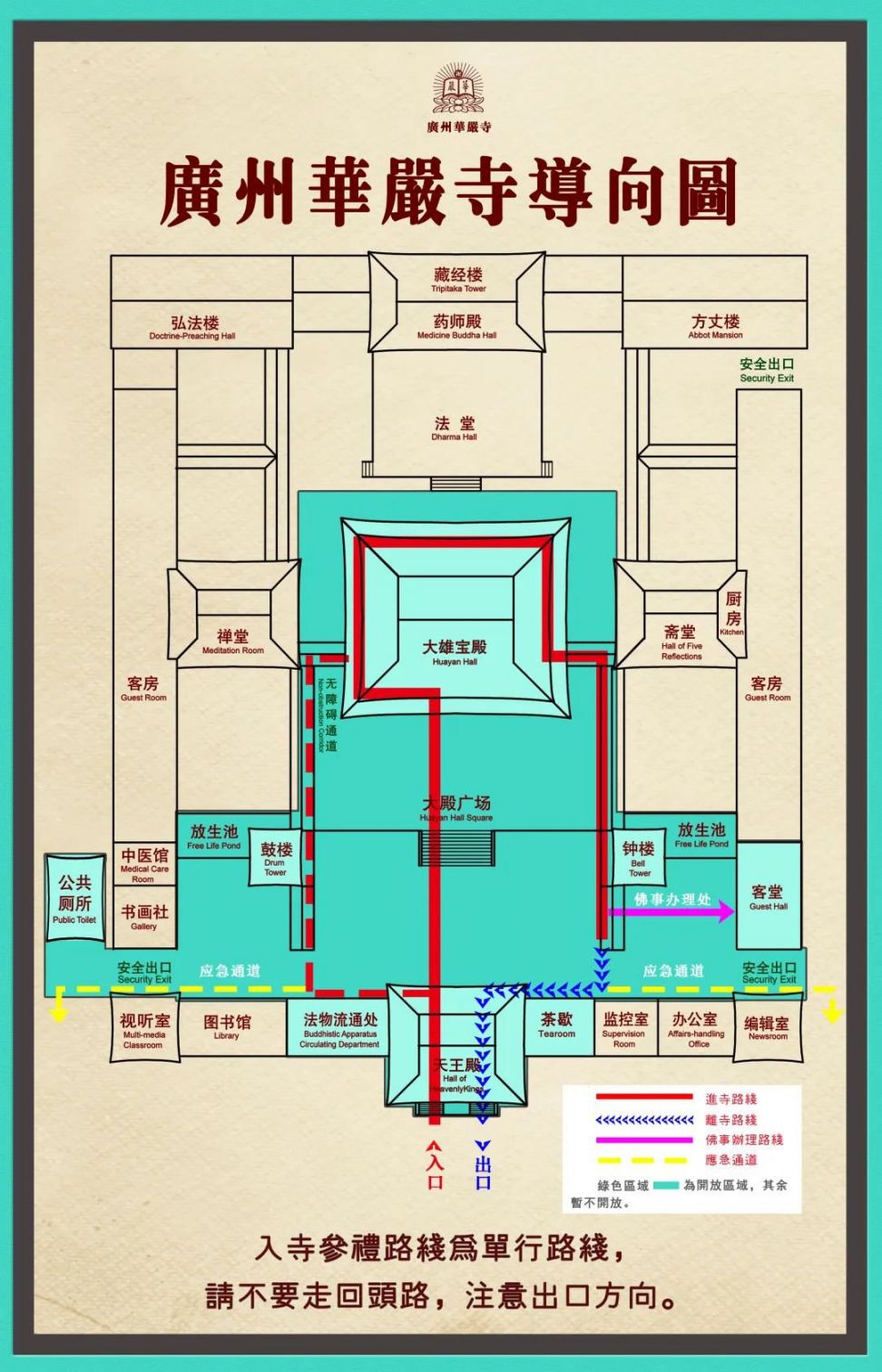 2020广州花都华严寺开放时间 开放区域