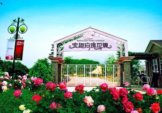 宝趣玫瑰世界游玩攻略,宝趣玫瑰园门票多少