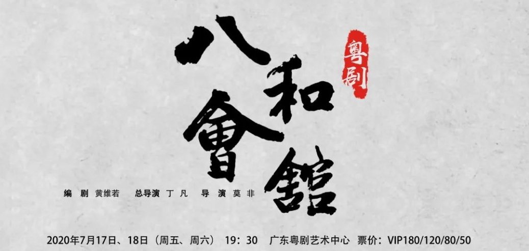 2020广东粤剧院7月有哪些演出？